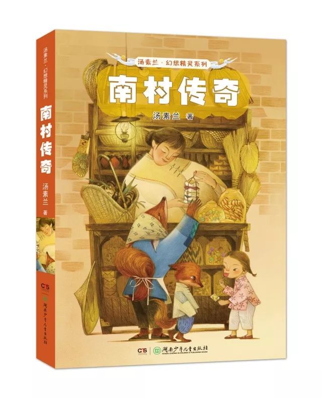 南村传奇 南村传奇