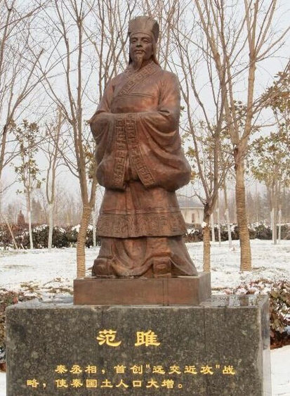 范叔 范叔