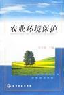 农业环境 农业环境