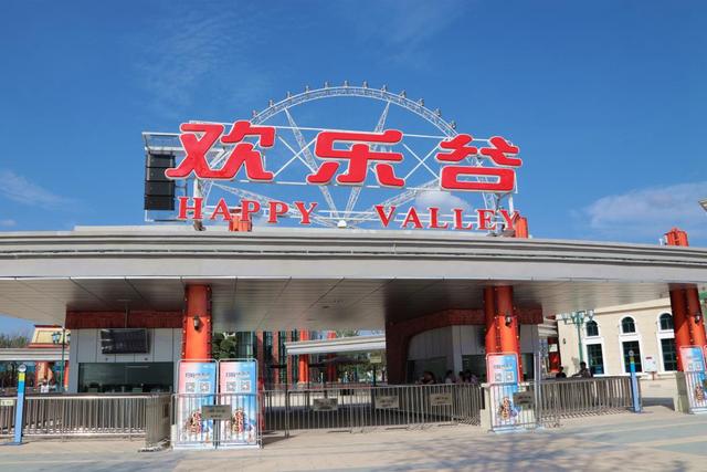 重庆欢乐谷 重庆欢乐谷
