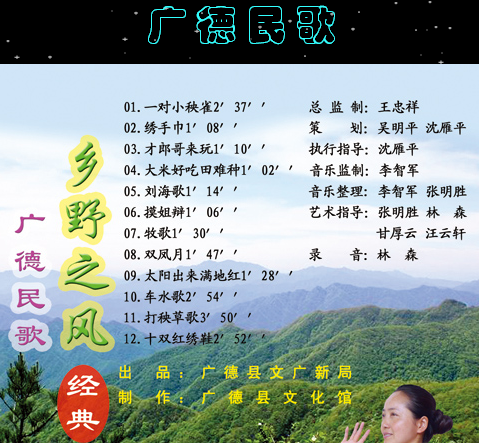 广德民歌 广德民歌