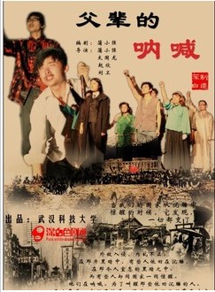 父辈的吶喊 父辈的吶喊