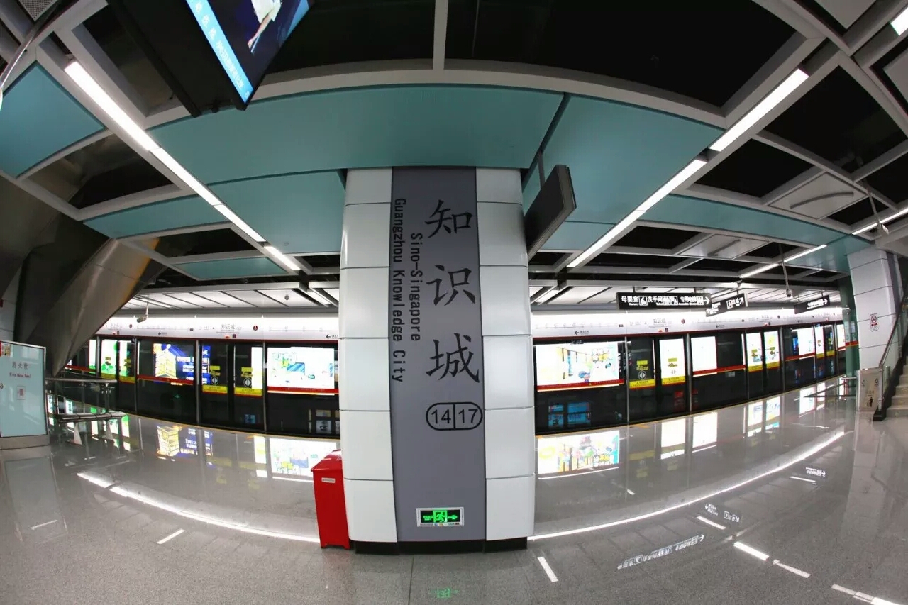 知识城站 知识城站