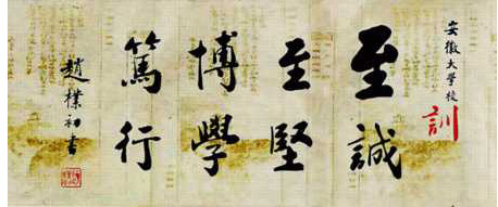 安徽大学 安徽大学