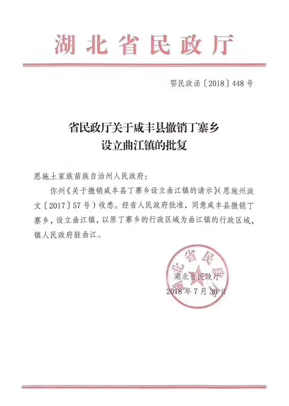 撤乡设镇 撤乡设镇