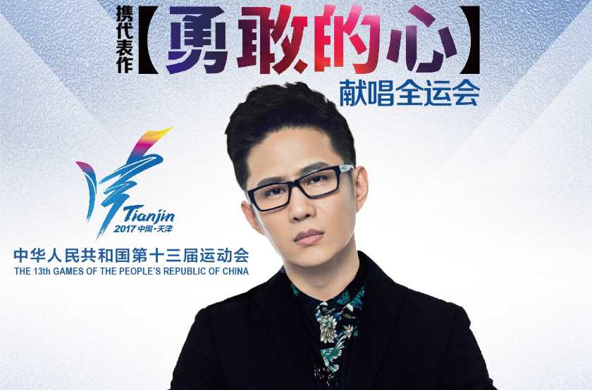 勇敢的心(石头演唱歌曲) 勇敢的心(石头演唱歌曲)