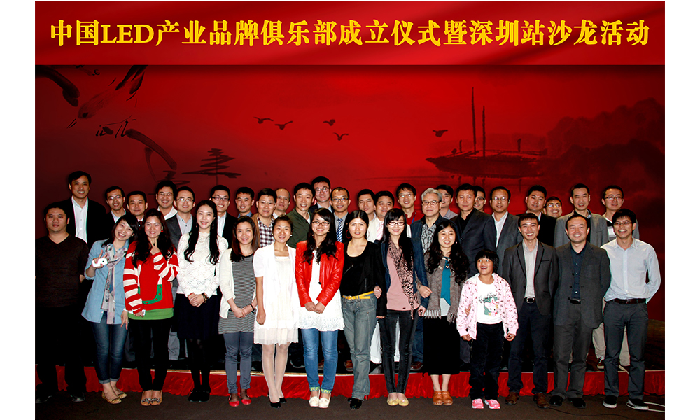 中国LED产业品牌俱乐部 中国LED产业品牌俱乐部