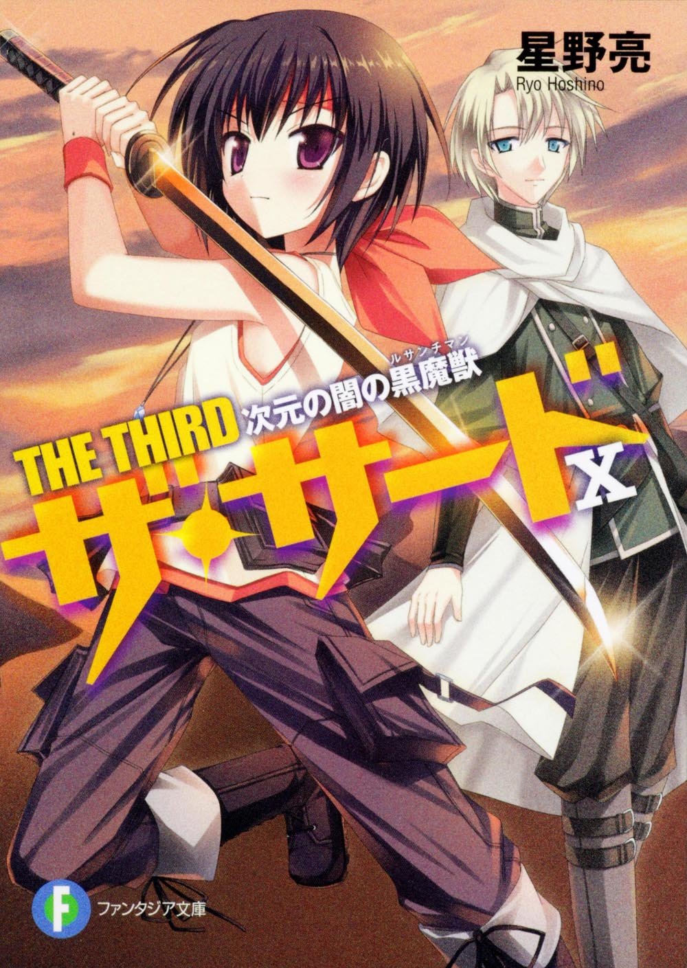 富士见Fantasia文库