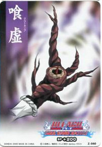 喰虚