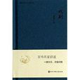 中国大百科全书·名家文库:戏剧 中国大百科全书·名家文库:戏剧