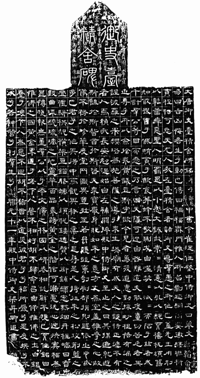 中国古代监察制度 中国古代监察制度