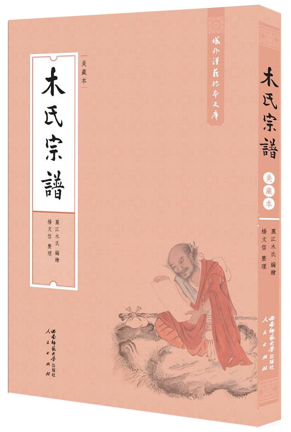 木氏宗谱 木氏宗谱