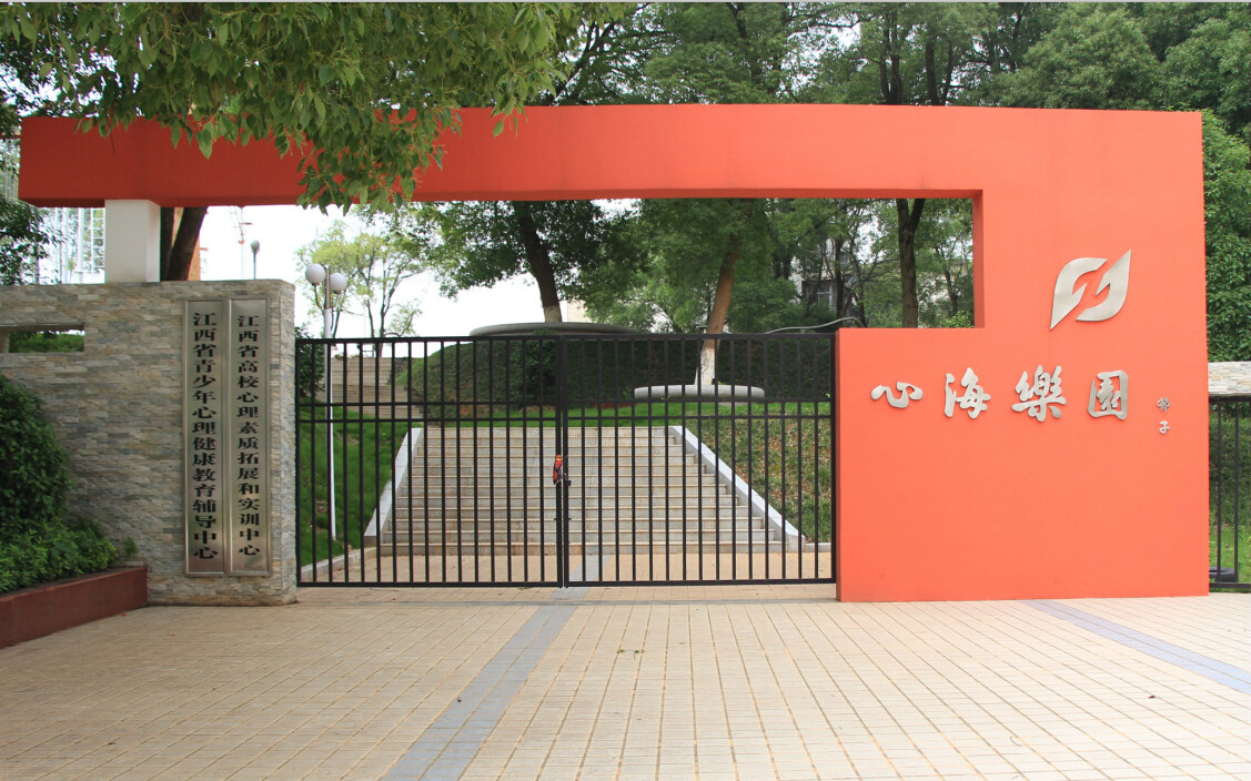 华东交通大学心理谘询中心 华东交通大学心理谘询中心