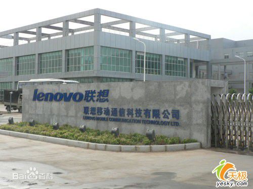 联想移动通信科技有限公司 联想移动通信科技有限公司