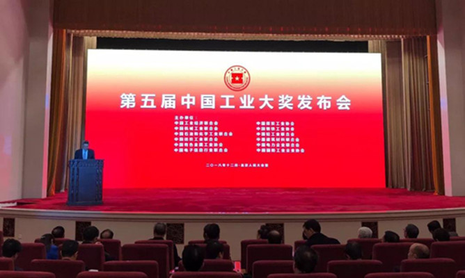 第五届中国工业大奖 第五届中国工业大奖