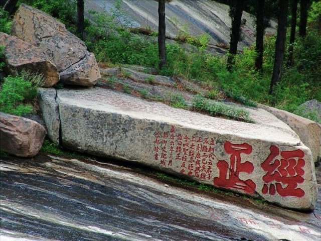 泰山石刻 泰山石刻