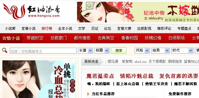 红袖添香网首页 红袖添香网首页