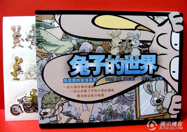 《兔子的世界-兔匪匪的笑话系列》封面 《兔子的世界-兔匪匪的笑话系列》封面