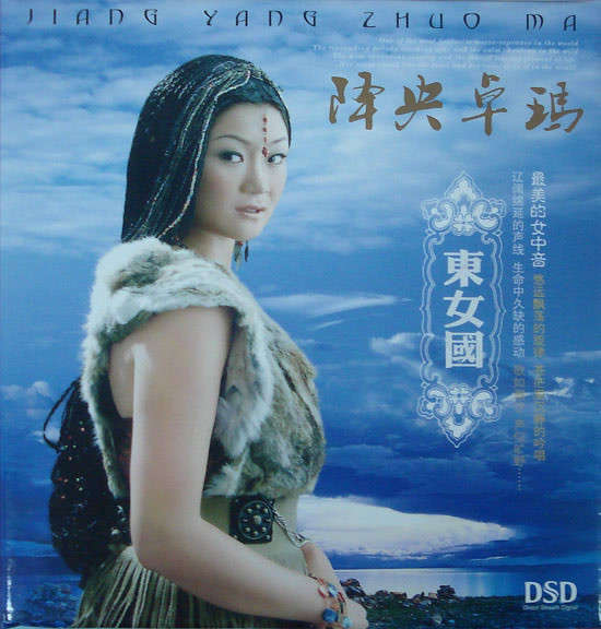东女国 东女国