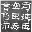八分(清宗室封爵名) 八分(清宗室封爵名)
