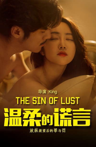温柔的谎言(2016) 温柔的谎言(2016)