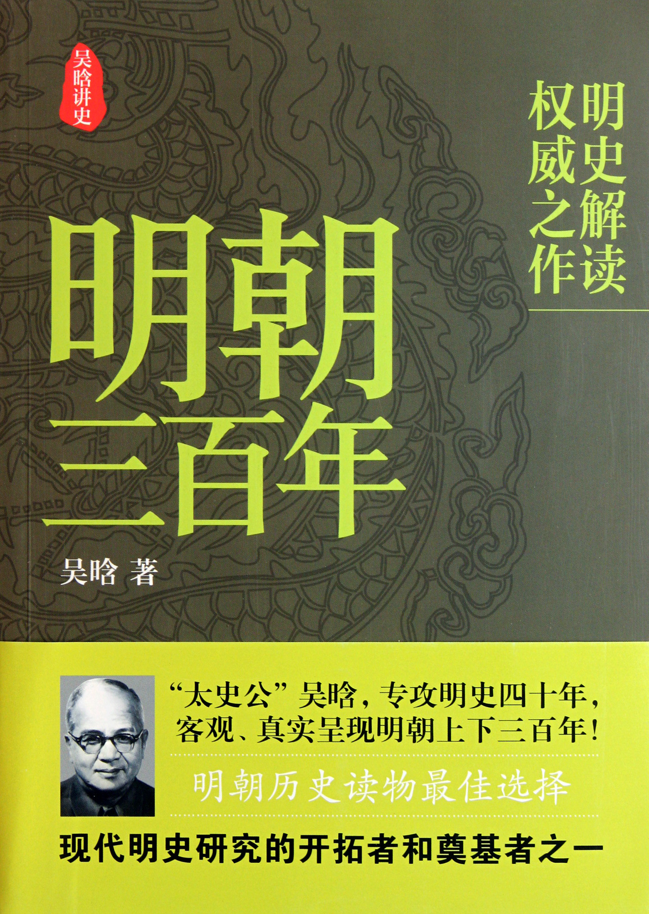 明朝三百年 明朝三百年