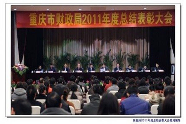 重庆市财政局 重庆市财政局