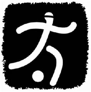 盲人足球标誌 盲人足球标誌