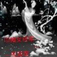 巾帼女将军