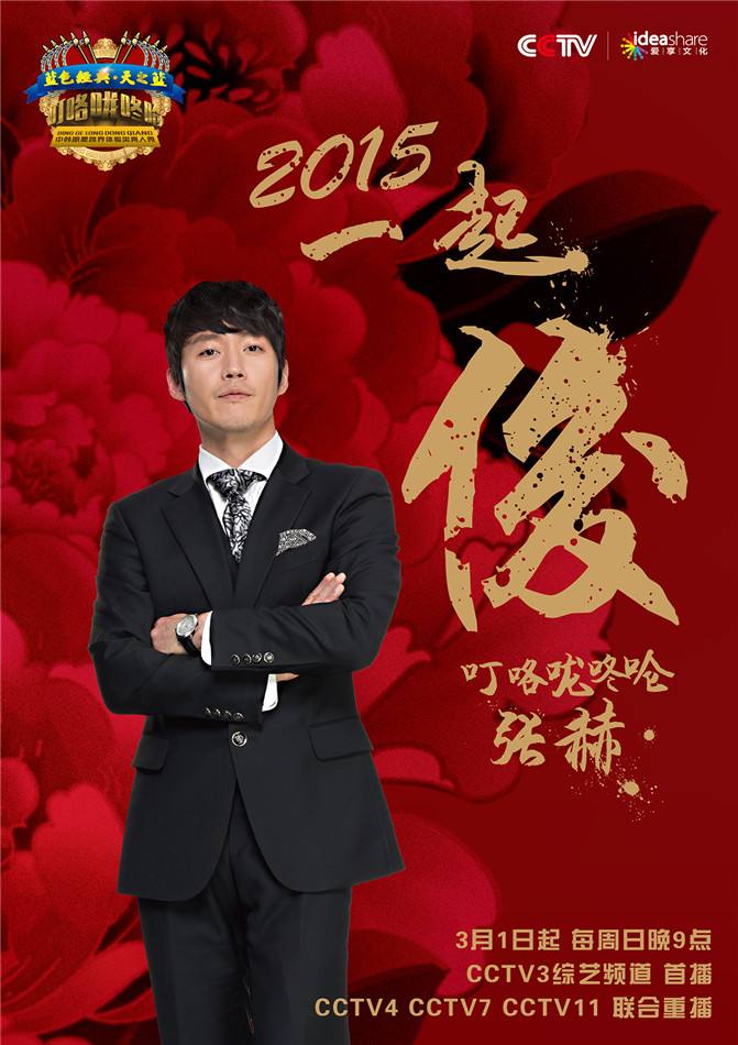 叮咯咙咚呛第一季