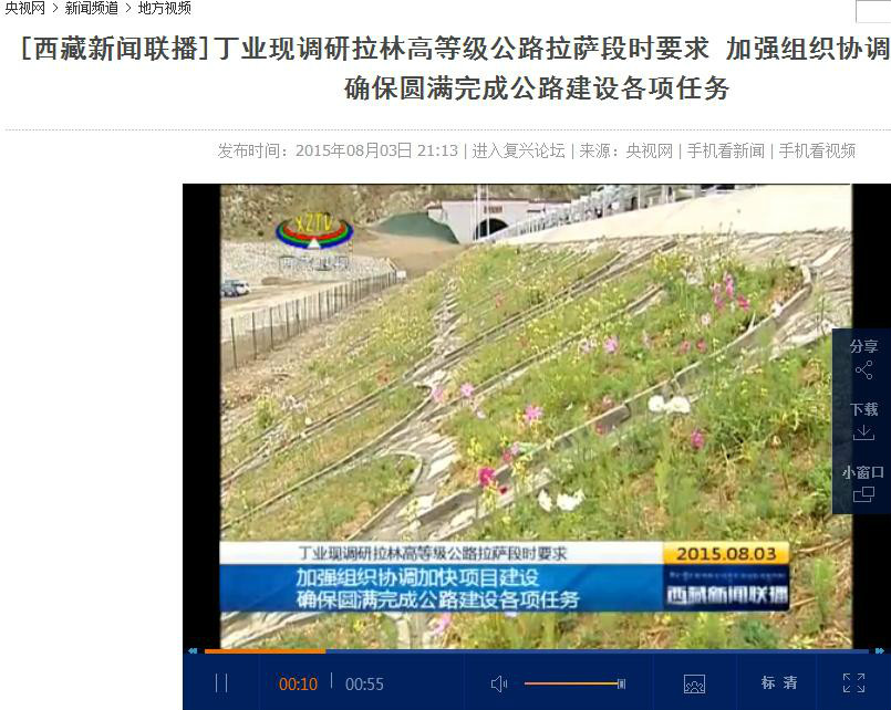 拉林高等级公路 拉林高等级公路