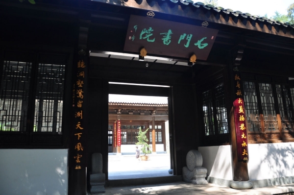 石门书院