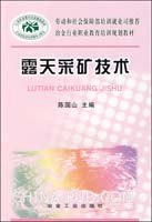 《露天採矿工程》 《露天採矿工程》