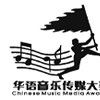 第1届华语音乐传媒大奖 第1届华语音乐传媒大奖