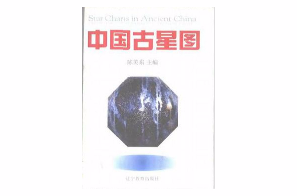 中国古星图 中国古星图