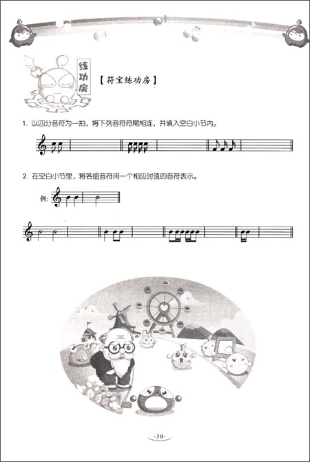 音之源丛书:乐理视唱练耳考级教程 音之源丛书:乐理视唱练耳考级教程