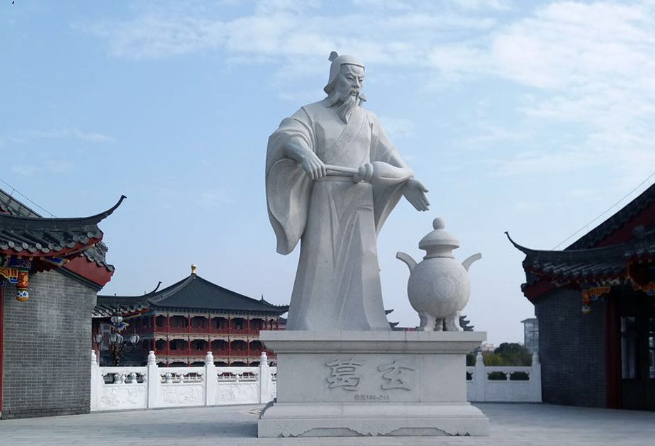 葛玄 葛玄