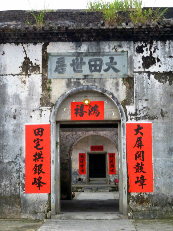 大田世居 大田世居