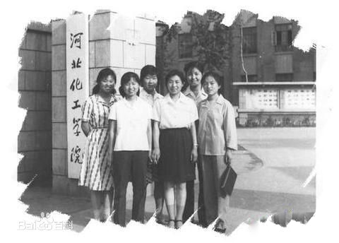 化工学院时期 化工学院时期