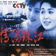 情满珠江 情满珠江