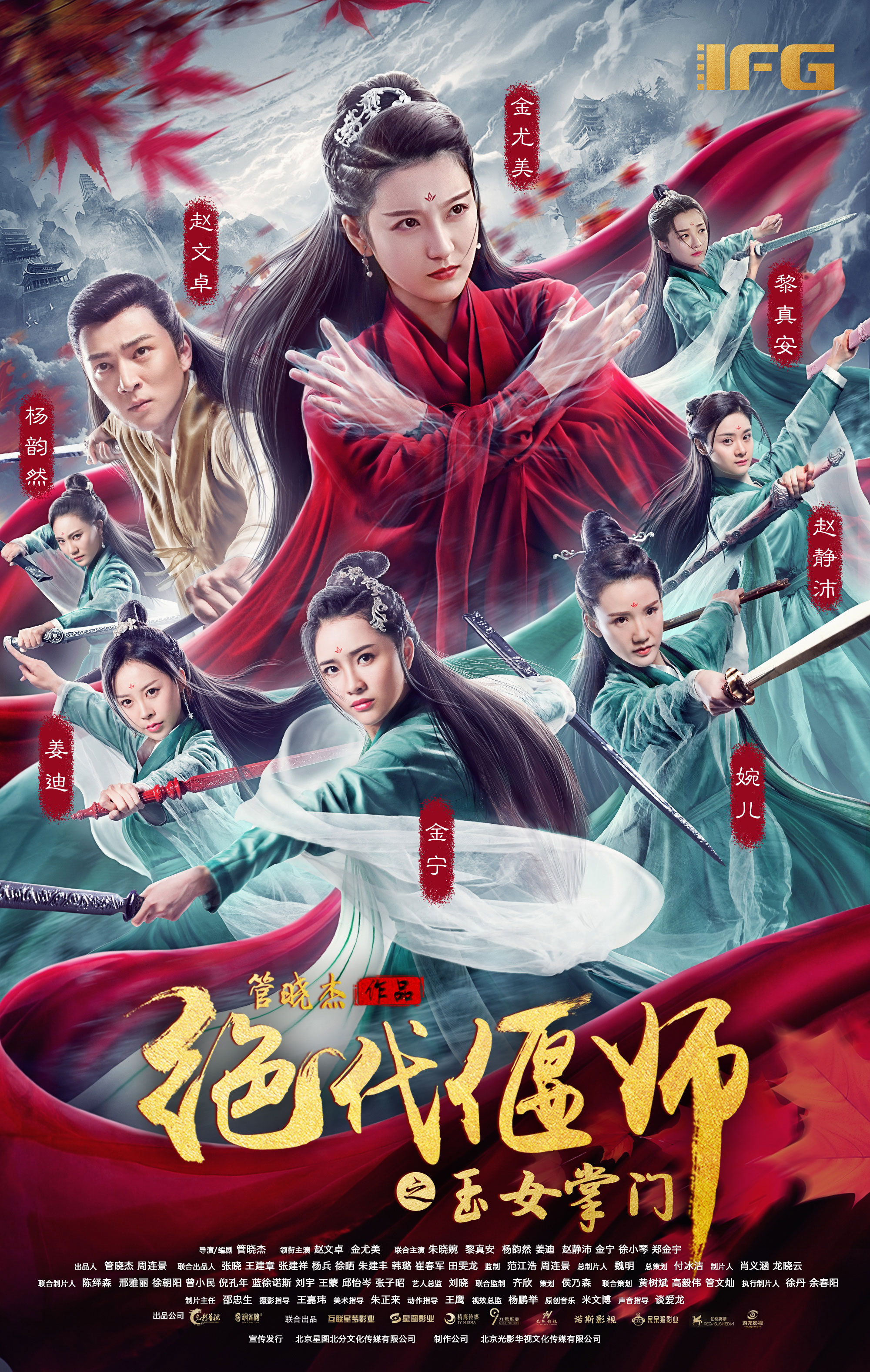 绝代偃师之玉女掌门 绝代偃师之玉女掌门