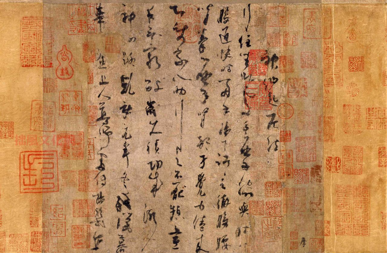 神仙起居法帖 神仙起居法帖