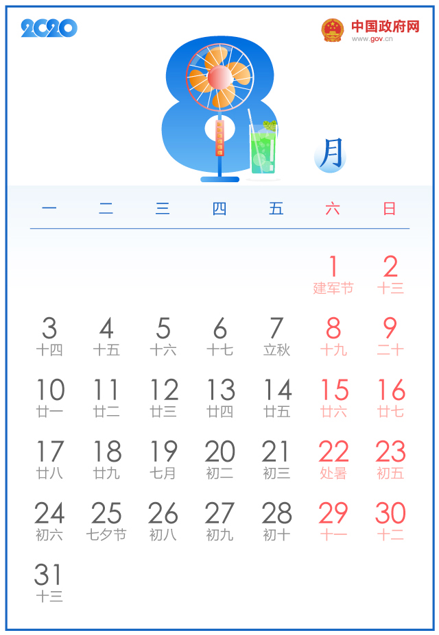 国务院办公厅关于2020年部分节假日安排的通知