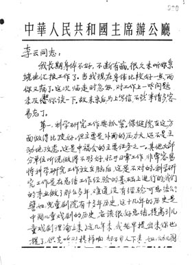 1961.5.25宋庆龄关于儿艺工作写给李云的信 1961.5.25宋庆龄关于儿艺工作写给李云的信