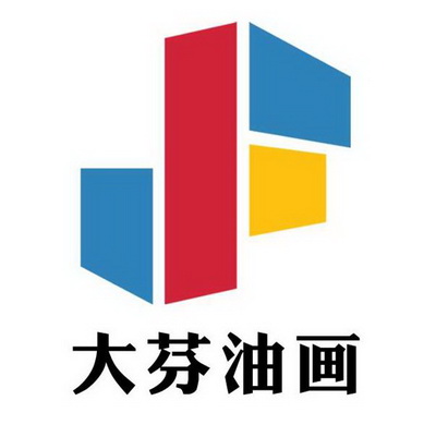 大芬油画村品牌标誌 大芬油画村品牌标誌