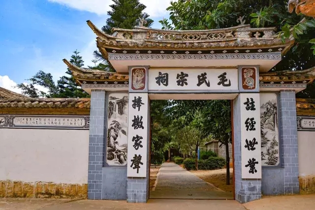毛氏宗祠(云南省丽江市永胜毛氏宗祠) 毛氏宗祠(云南省丽江市永胜毛氏宗祠)