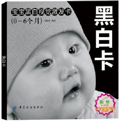 宝宝黑白视觉激发卡 宝宝黑白视觉激发卡