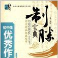红书林:国中生优秀作文大全 红书林:国中生优秀作文大全