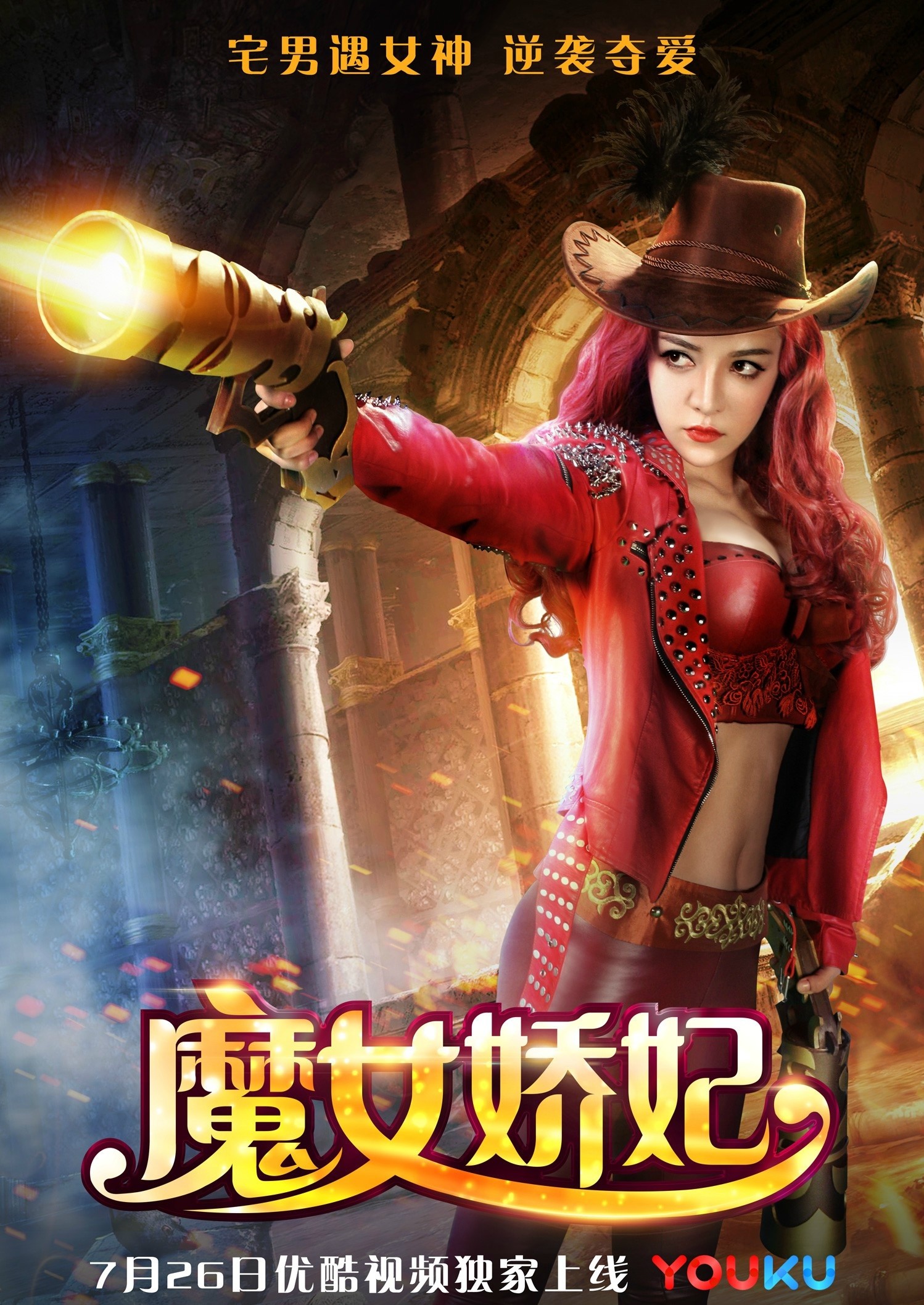 魔女娇妃 魔女娇妃