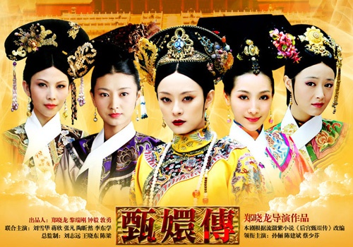 甄嬛传(2011年) 甄嬛传(2011年)